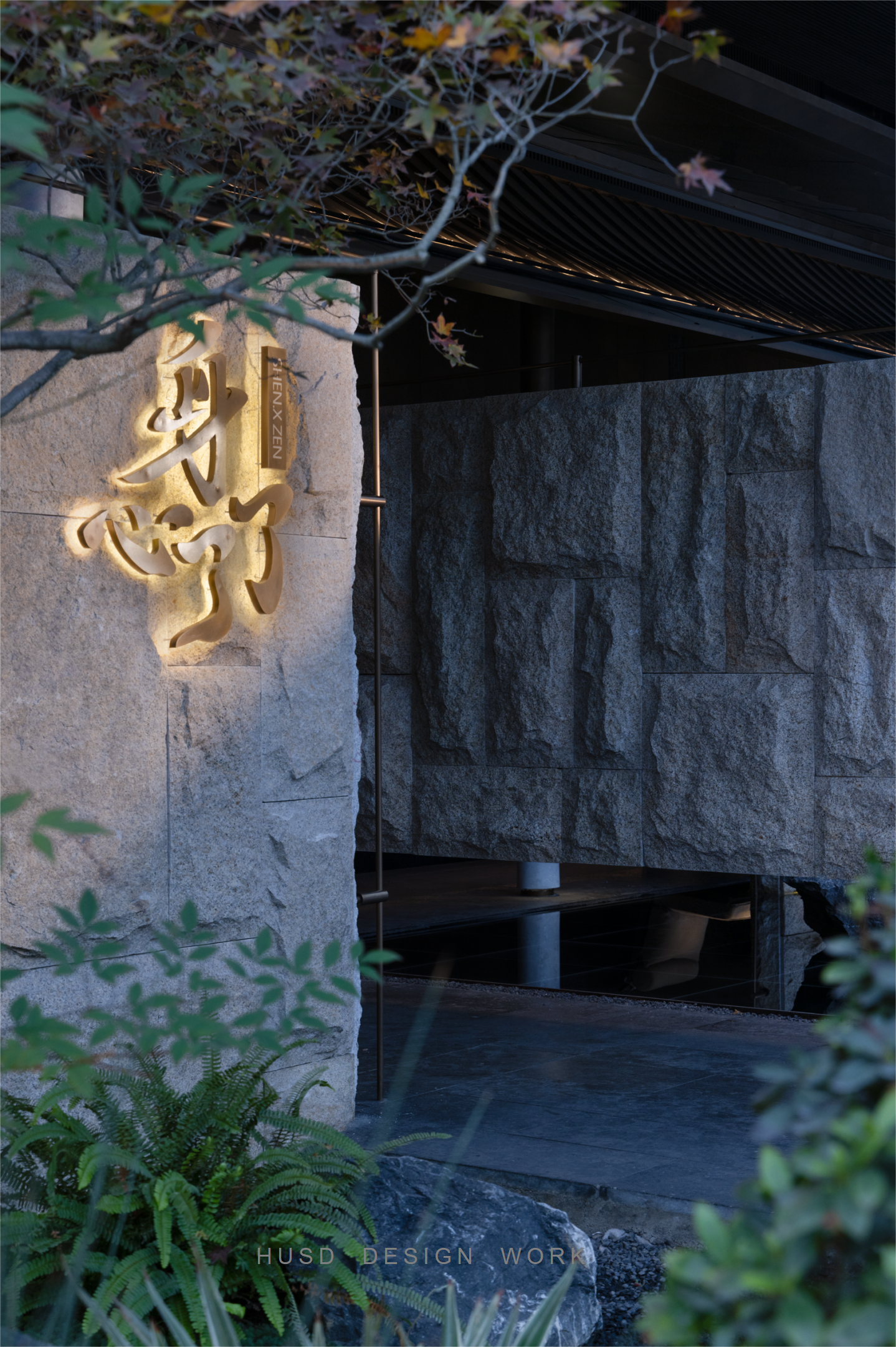 環(huán)仕設(shè)計 ( HUSD 成都 ) x 會所·SPA 身心了了